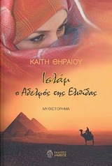 Τα βιβλία του ΙΑΜΒΟΥ… στα χέρια των νικητών!!!